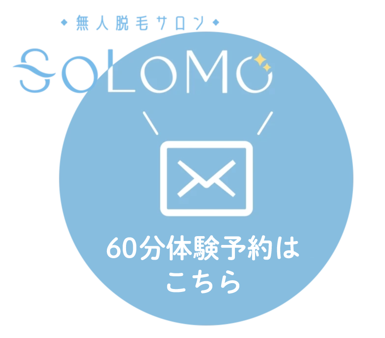 60分体験予約はこちら